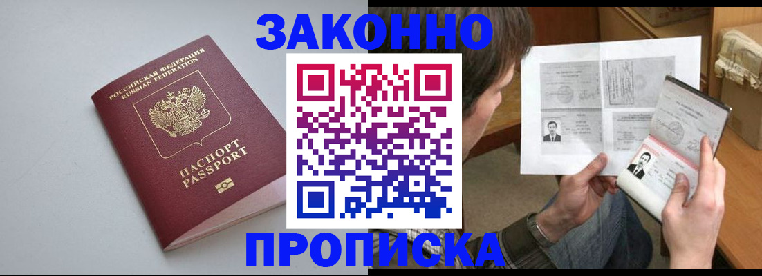 временная регистрация для школы в Людиново