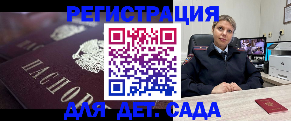 регистрация для дет. сада в Людиново